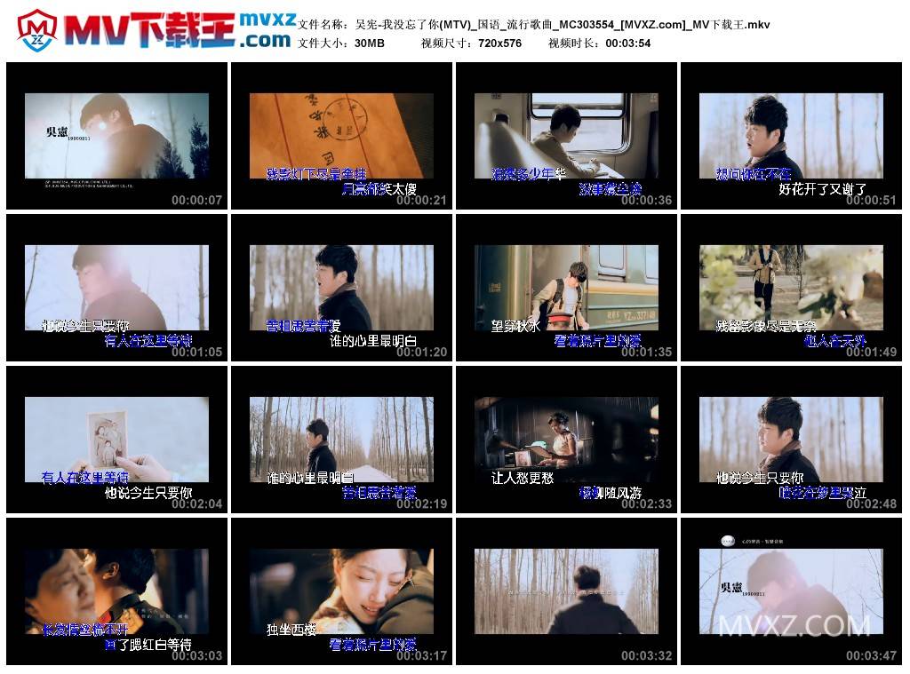 吴宪-我没忘了你(MTV)_国语_流行歌曲_MC303554